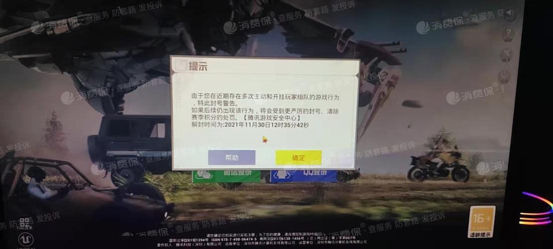 和平精英《UK》外挂