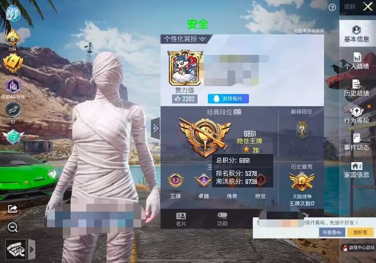 和平精英恶魔之眼外挂