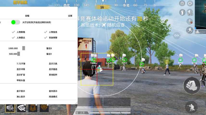 和平精英【XO内核】辅助