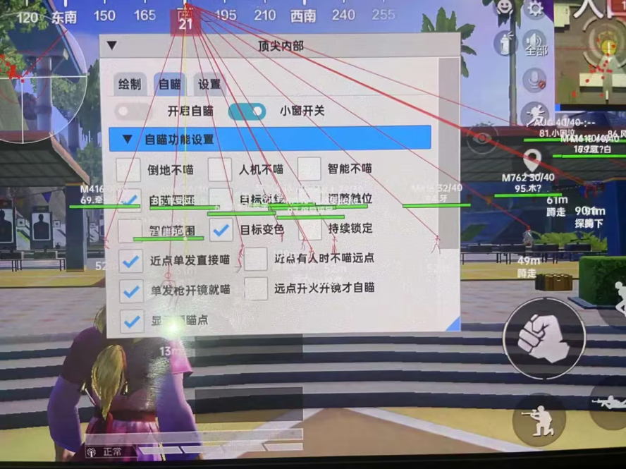 和平精英【天使】iOS辅助