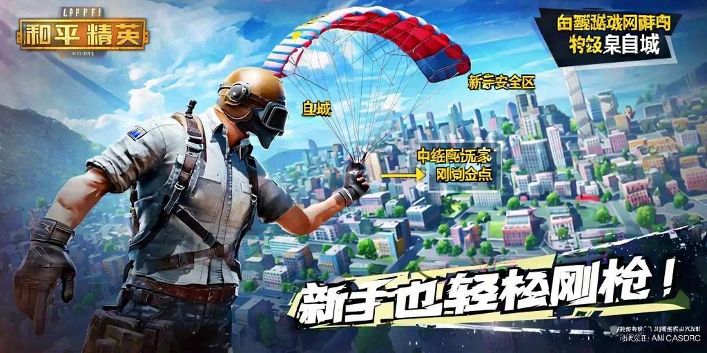和平精英外挂《番茄》全网唯一独家裸奔内置防封的科技