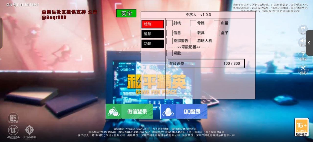 和平精英外挂《番茄》全网唯一独家裸奔内置防封的科技